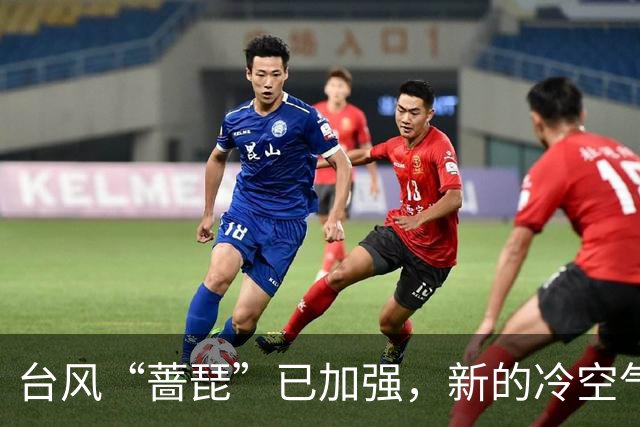 台风“蔷琵”已加强，新的冷空气又来了！茂名最低气温或降至……